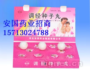 安药调经种子丸
