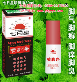 七日星喷脚净