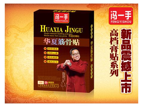 巴布贴-华夏筋骨贴