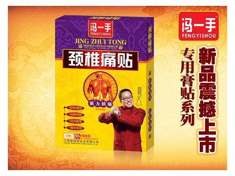 巴布贴-颈椎痛