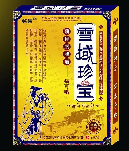 雪域珍宝痛可贴