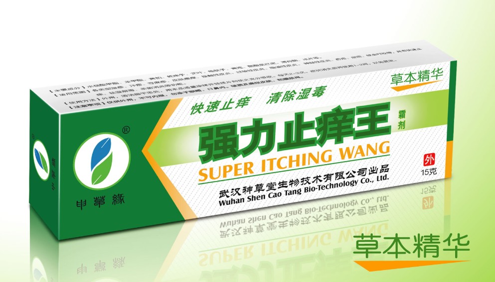强力止痒王