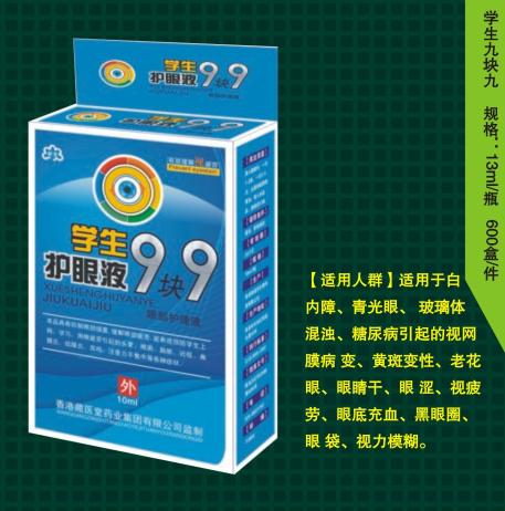学生九块九护理液