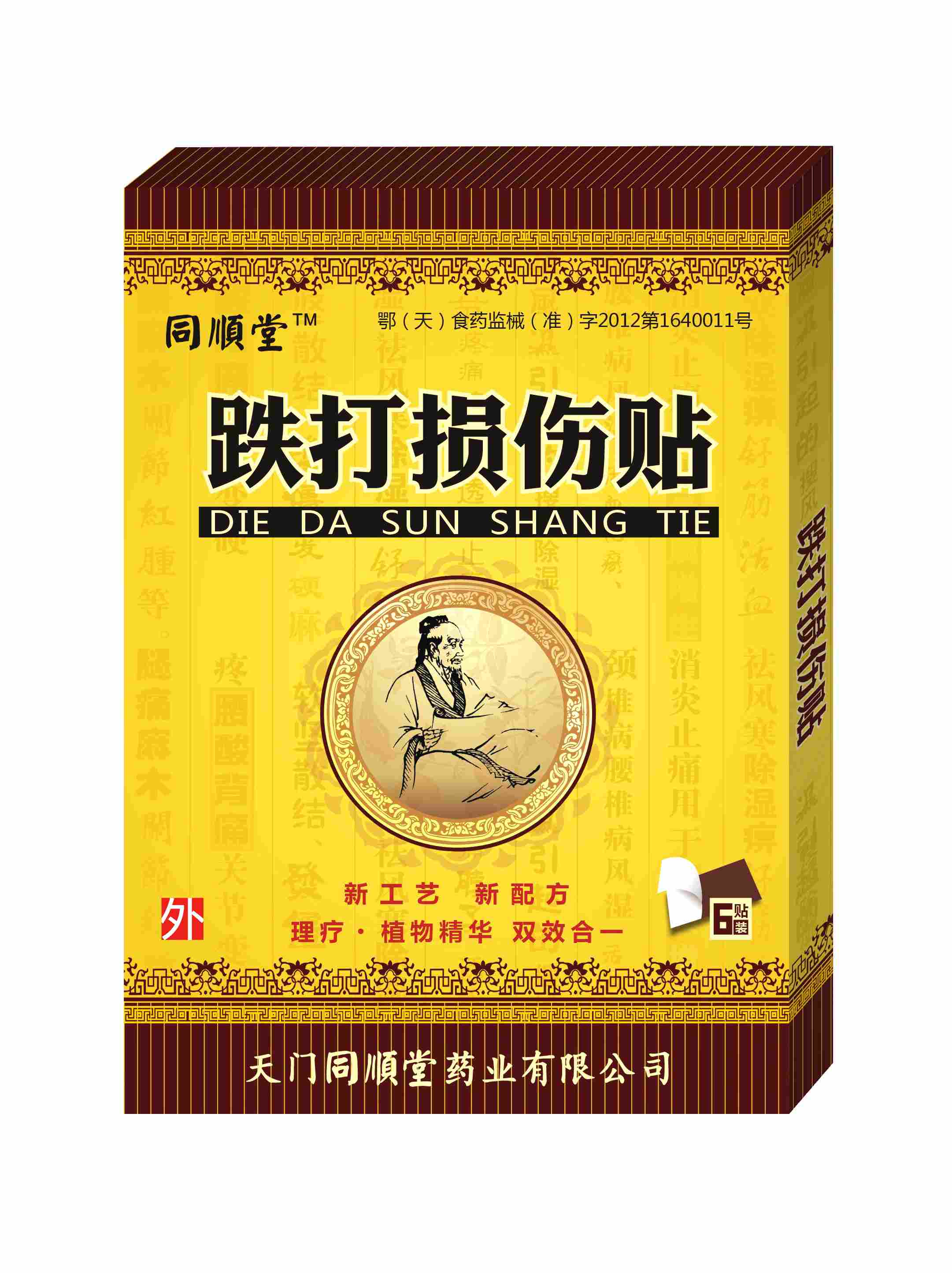 同顺堂牌跌打损伤贴