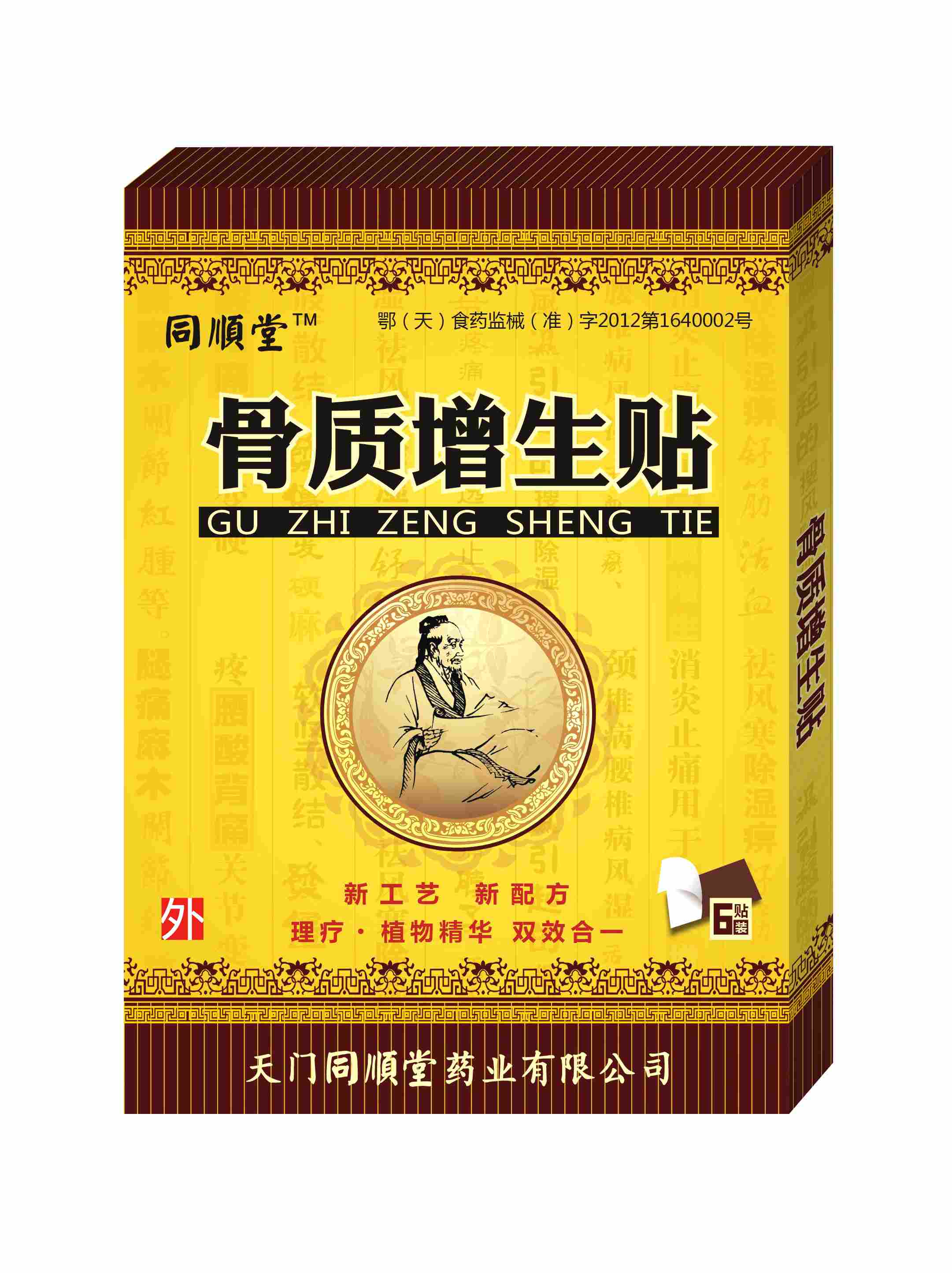 同顺堂牌骨质增生贴