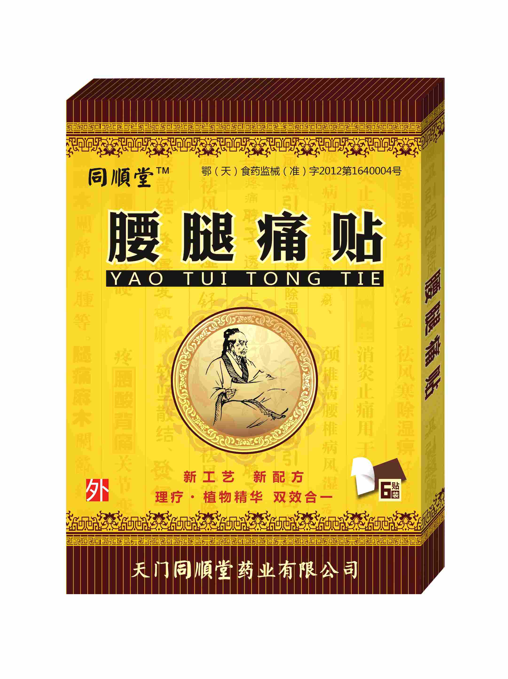 同顺堂牌腰腿痛贴