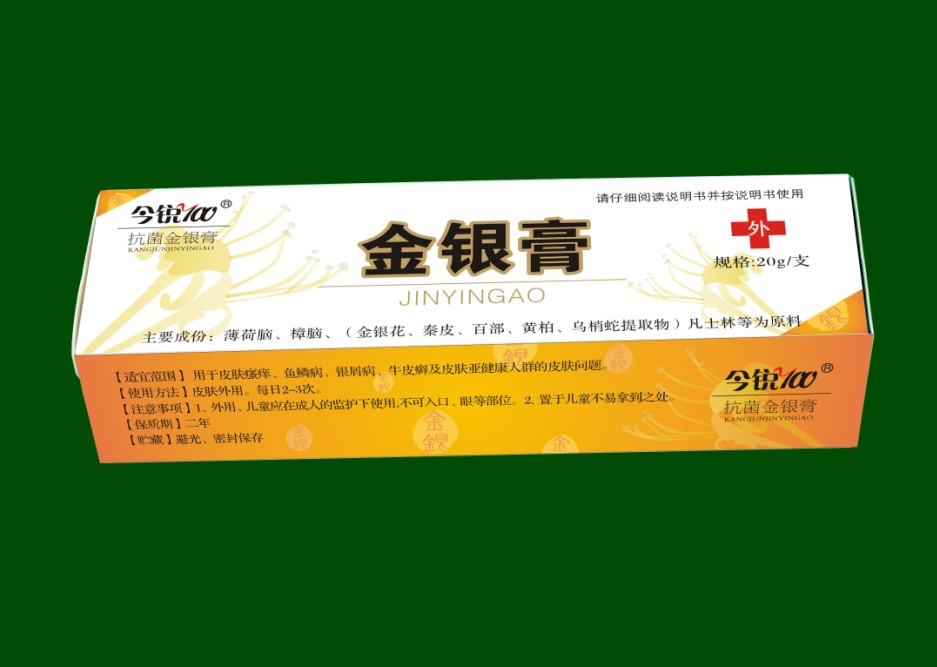 今锐100@金银膏