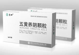 五黄养阴颗粒