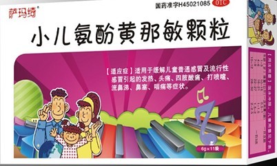 小儿氨酚黄那敏颗粒