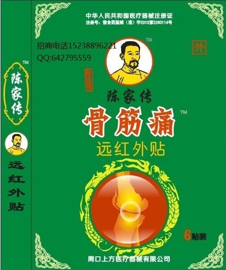陈家传骨筋痛远红外贴
