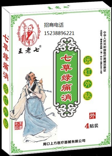七草绿痛消远红外贴