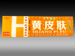 黄皮肤乳膏新包装