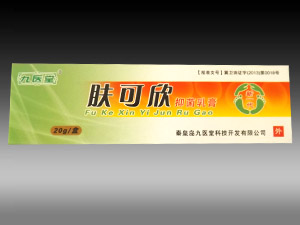肤可欣抗菌乳膏
