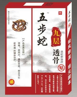 五步蛇九层透骨贴