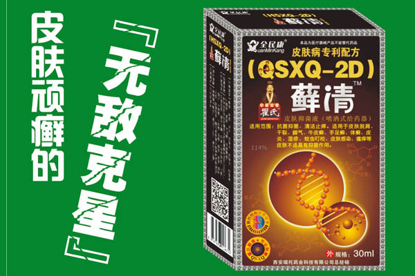 瞿氏藓清（喷洒式给药器）（全民康牌）