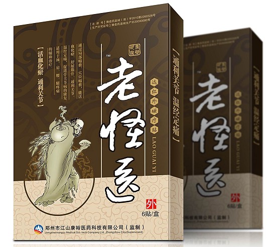 老怪医远红外磁疗贴