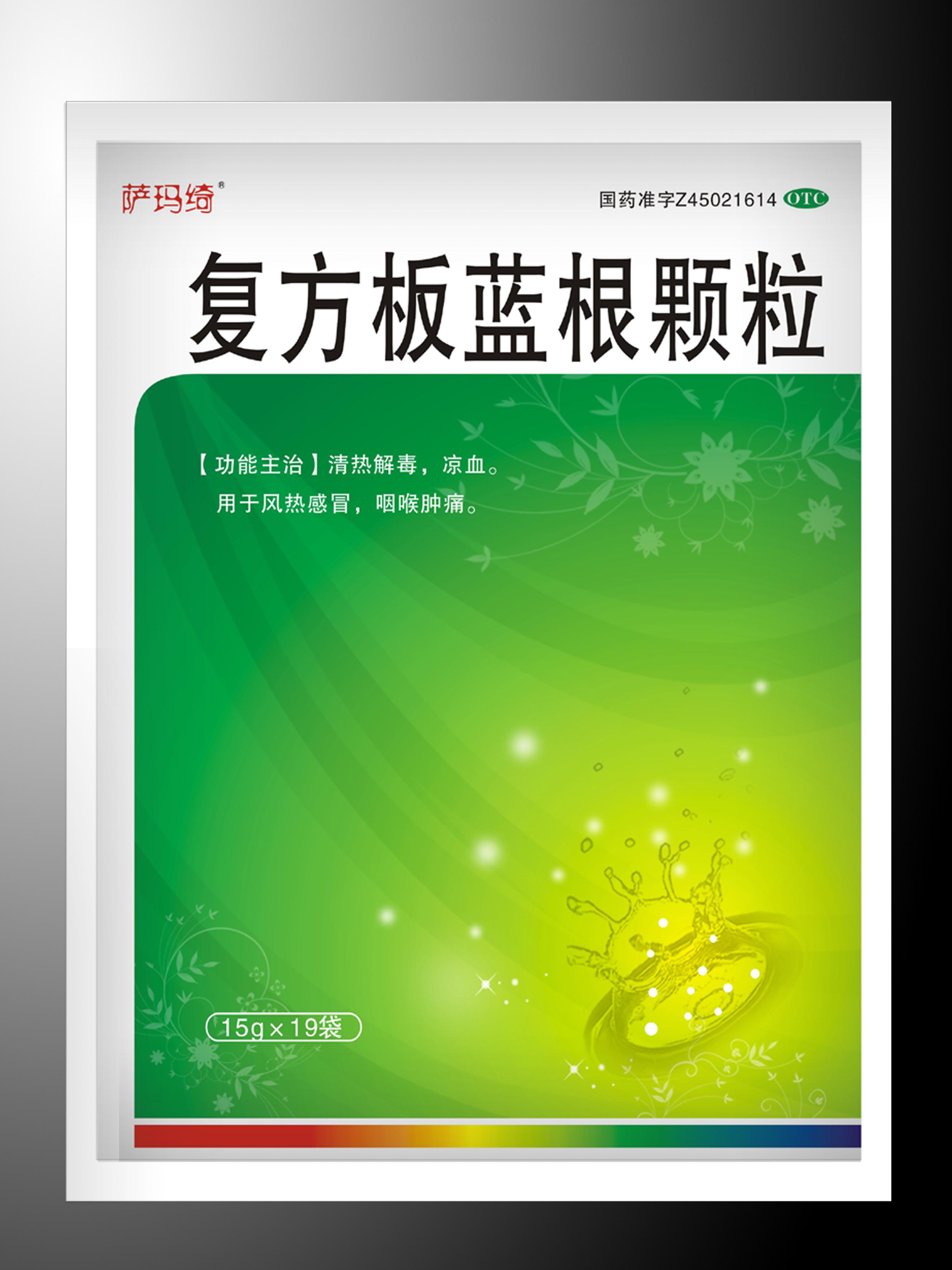 复方板蓝根颗粒