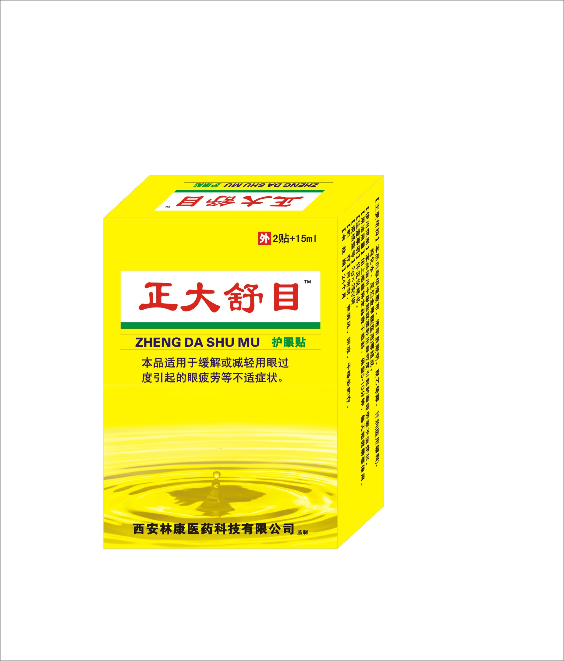 正大舒目滴眼液+眼贴(一类器械号）