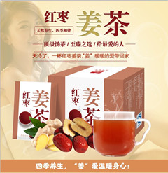 红枣姜茶固体饮料代加工