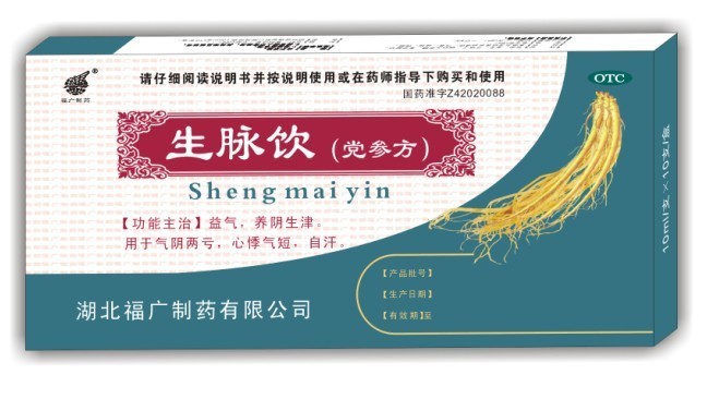 生脉饮（党参方）