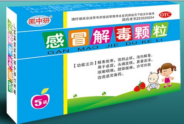 感冒解毒颗粒