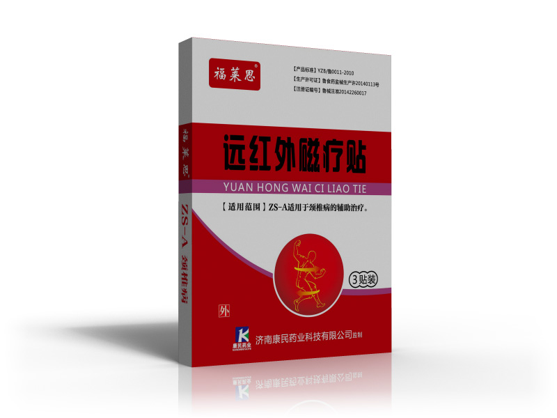 远红外磁疗贴--颈椎病贴-生产厂家