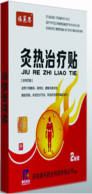 灸热治疗贴--风湿性关节贴-享医保厂家贴