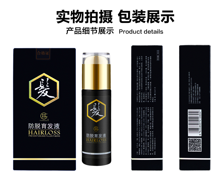 田哥牌防脱育发液