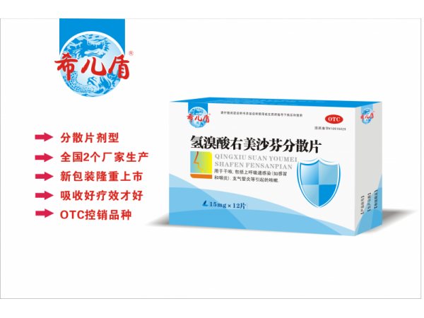 氢溴酸右美沙芬分散片