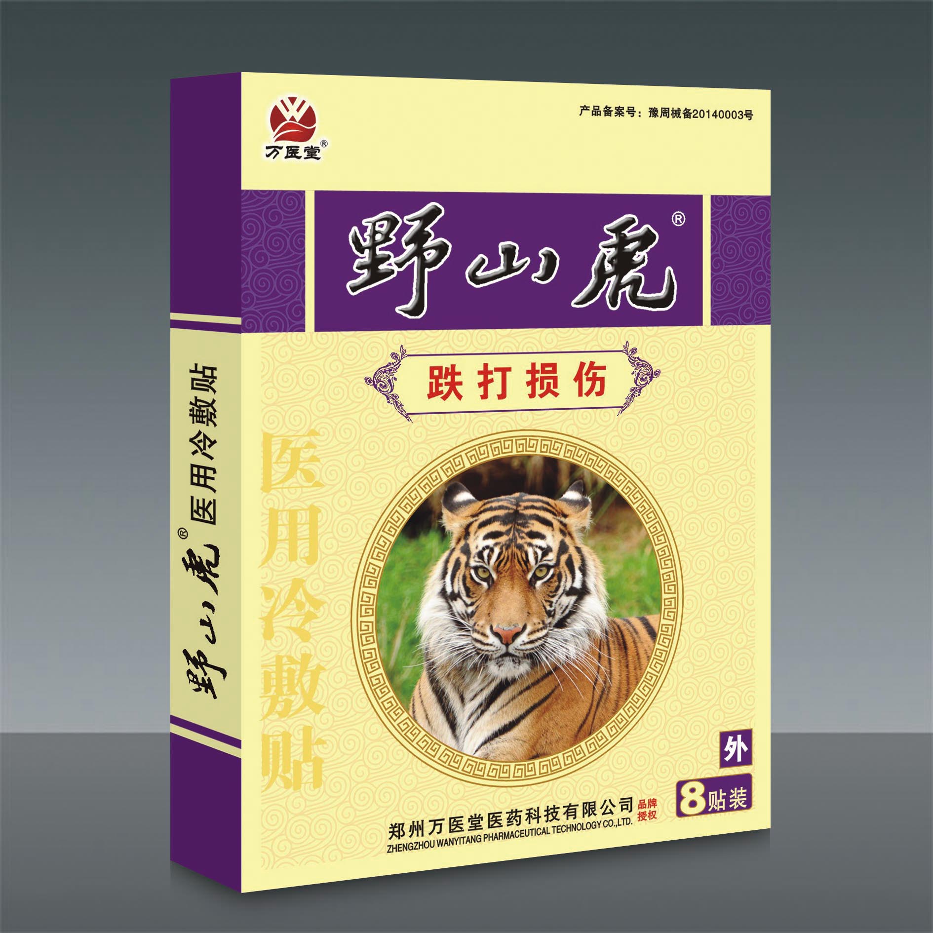 巴布贴野山虎8贴装-跌打损伤专用