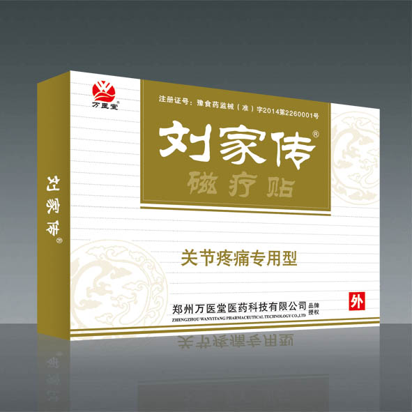 刘家传磁疗贴关节疼痛专用