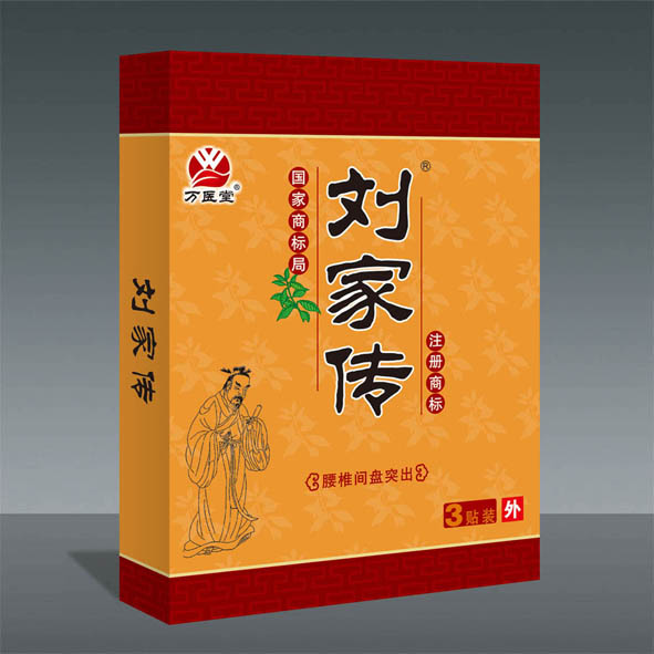 刘家传腰椎间盘突出专用