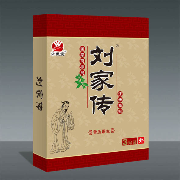 刘家传骨质增生专用