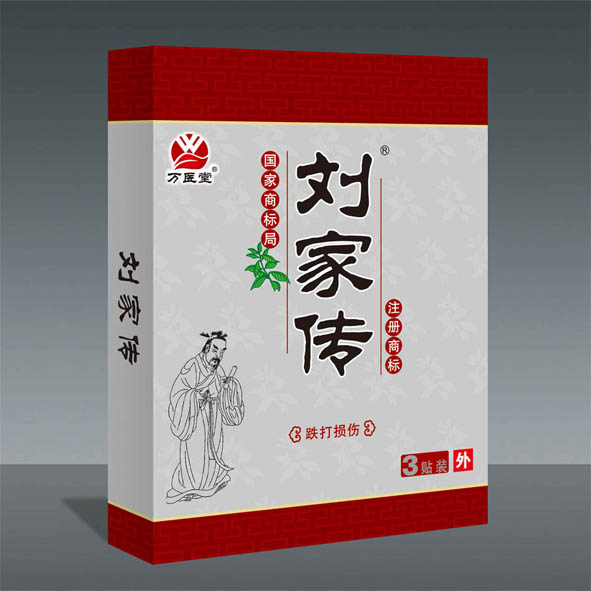 刘家传跌打损伤专用