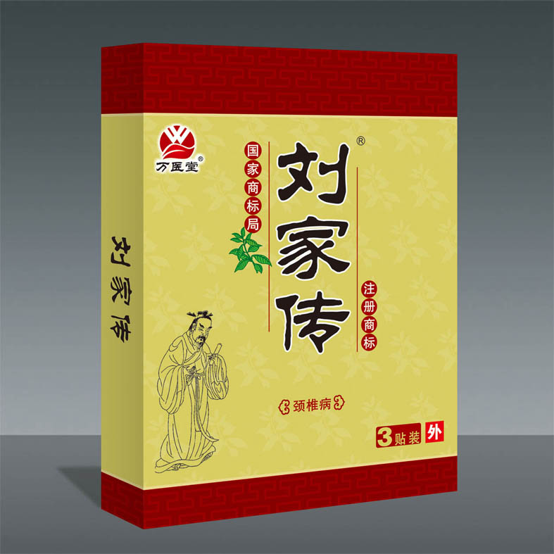 刘家传颈椎病专用