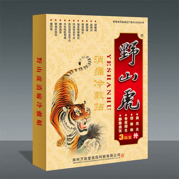 野山虎消痛冷敷贴(原搜山虎电极贴片)
