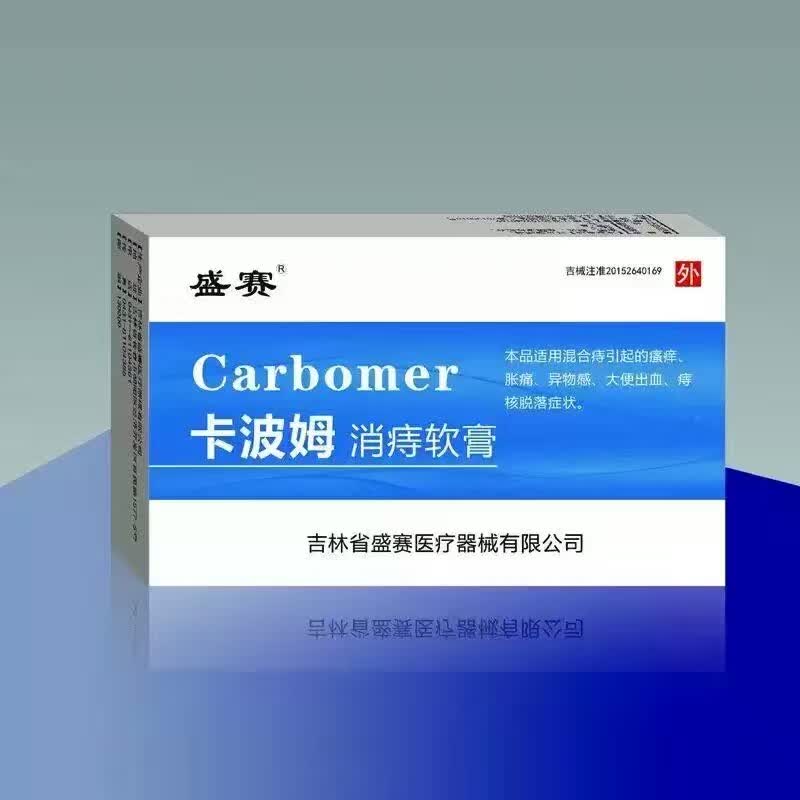 卡波姆消痔软膏