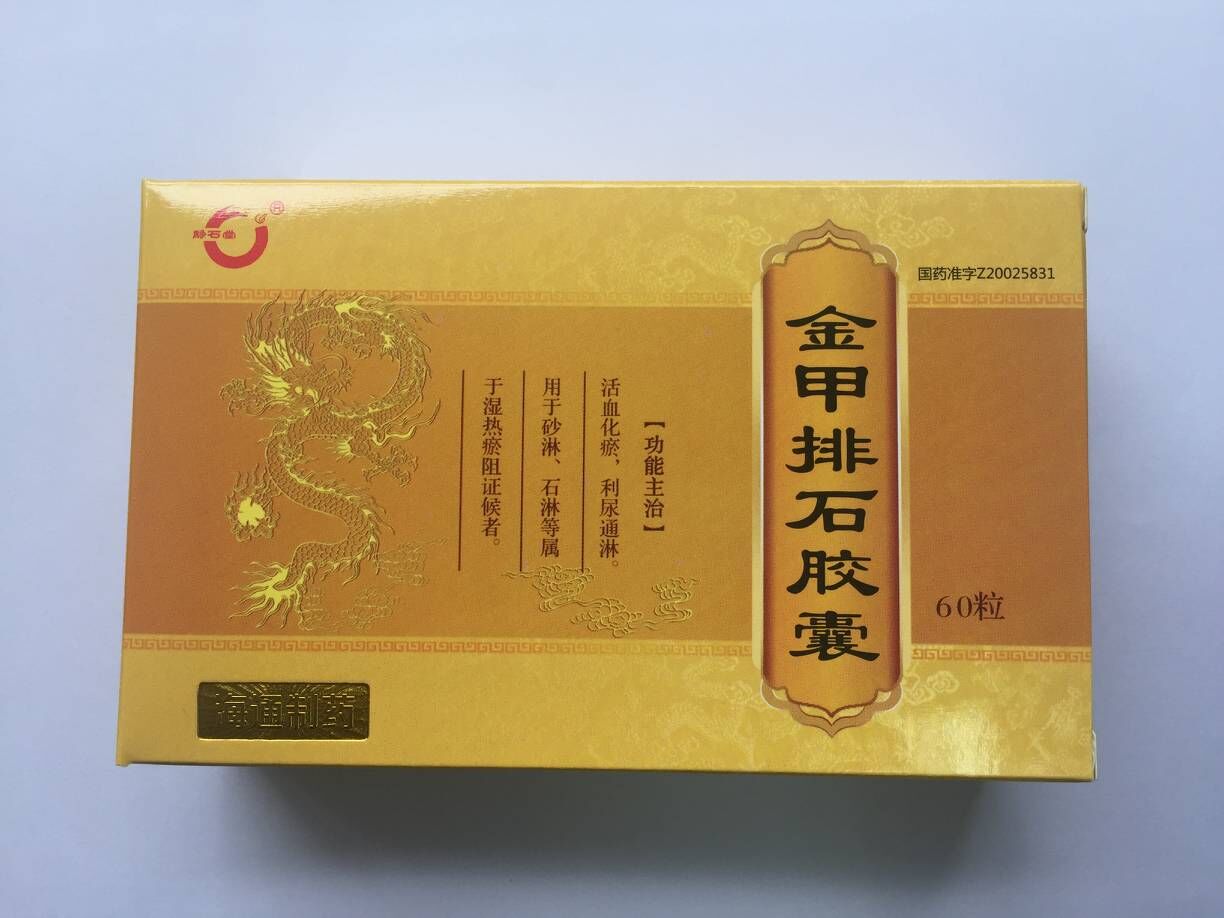 金甲排石胶囊60粒