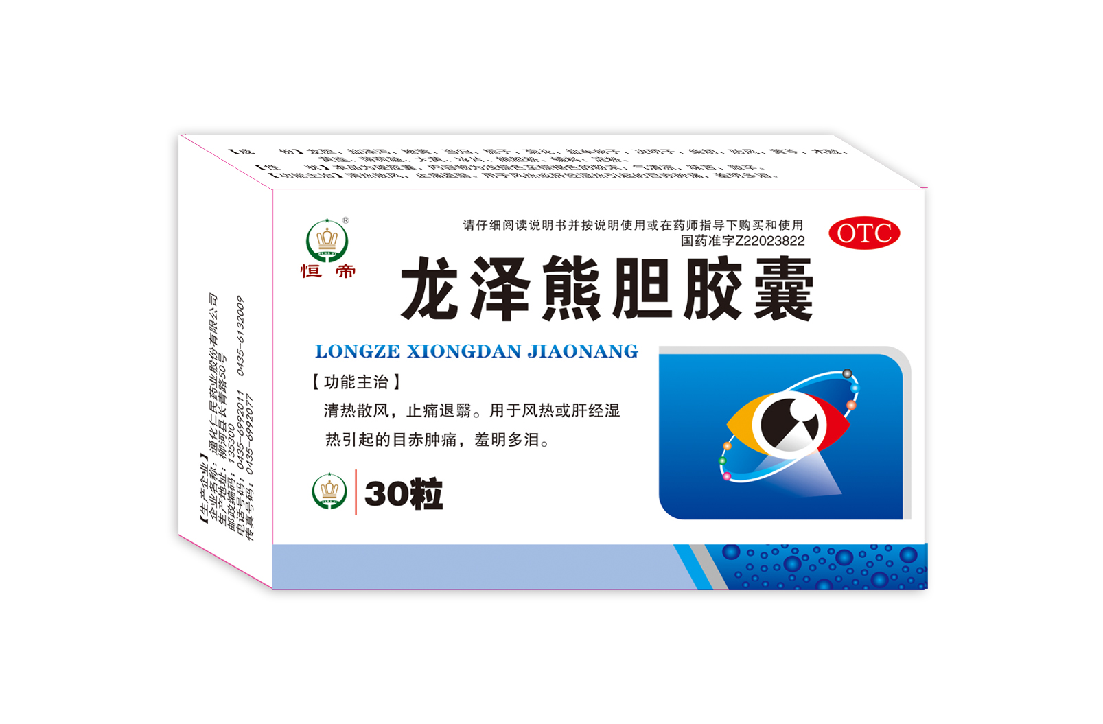 龙泽熊胆胶囊（新）