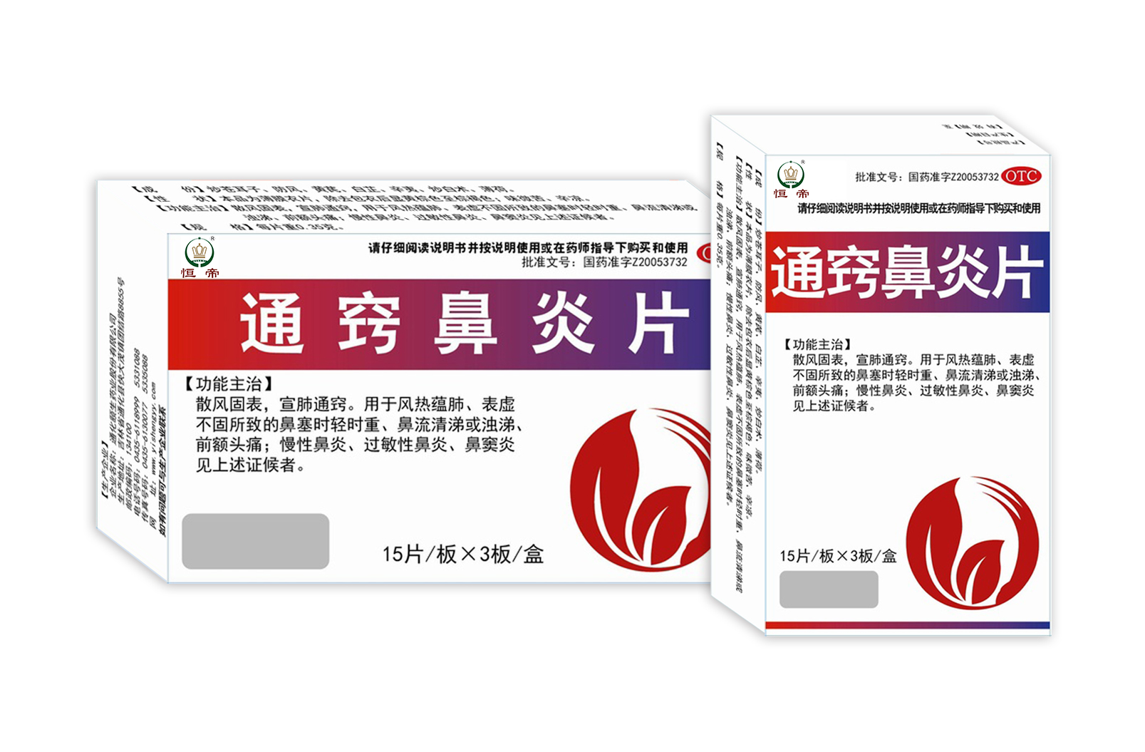 通窍鼻炎片（新）