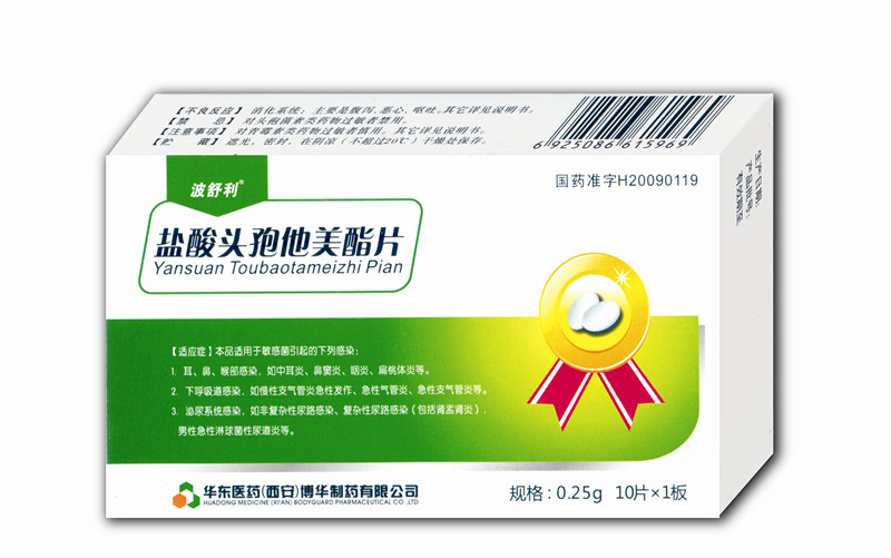 盐酸头孢他美酯片(波舒利)