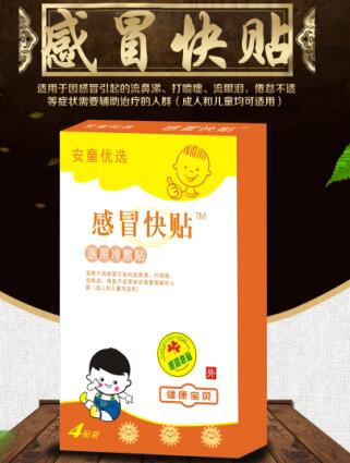 感冒快贴
