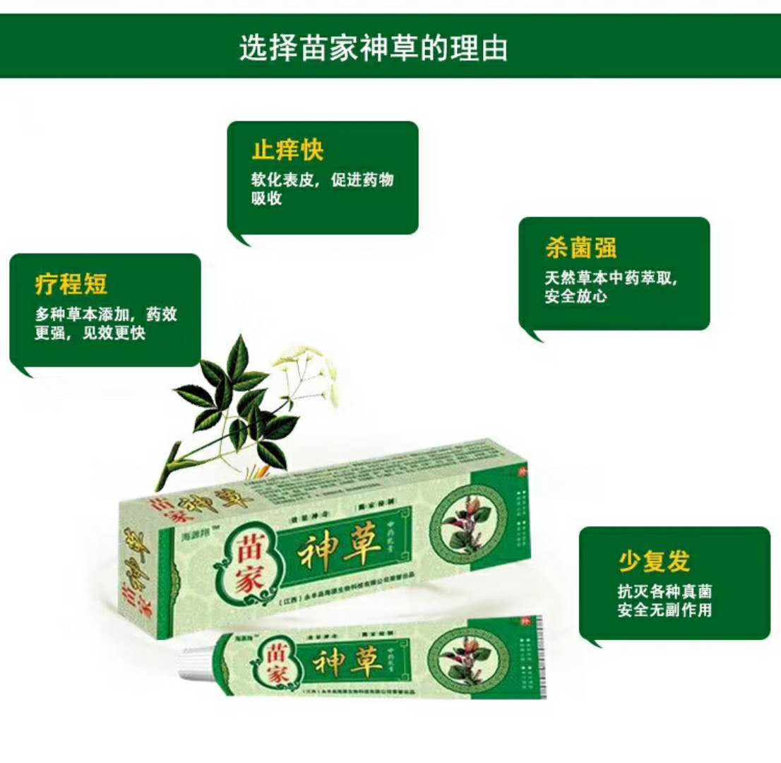 苗家神草中药乳膏