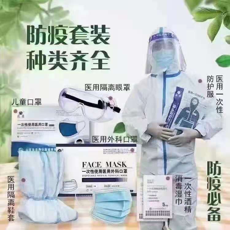 朱氏东贝口罩防护服防疫物资生产厂家