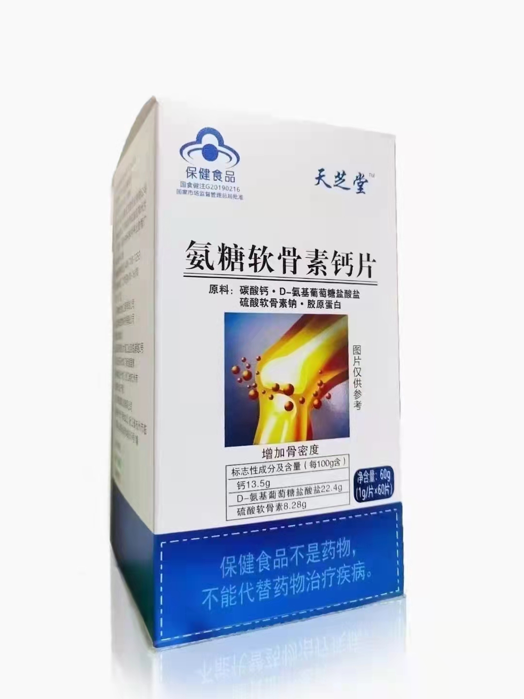 天芝堂®氨糖软骨素钙片 （保健品）