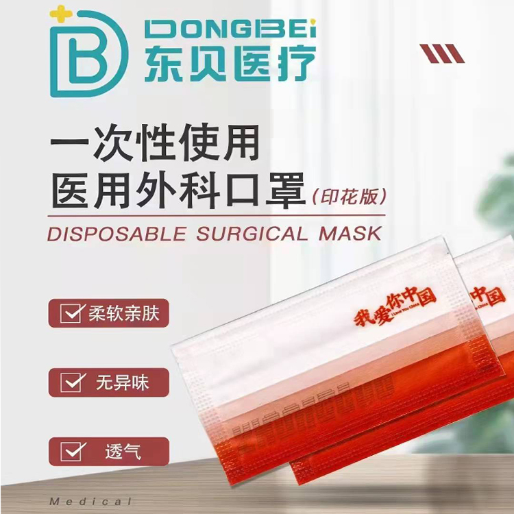 中国红医用外科口罩