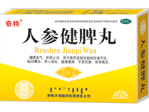 人参健脾丸