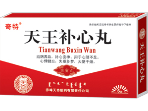 天王补心丸