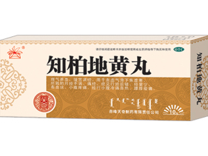 知柏地黄丸