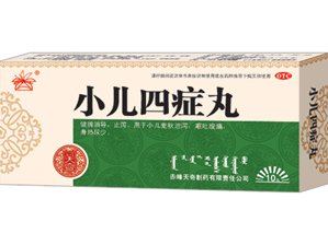 小儿四症丸